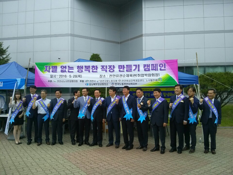 노사발전재단, 차별없는 행복한 직장만들기 캠페인 개최