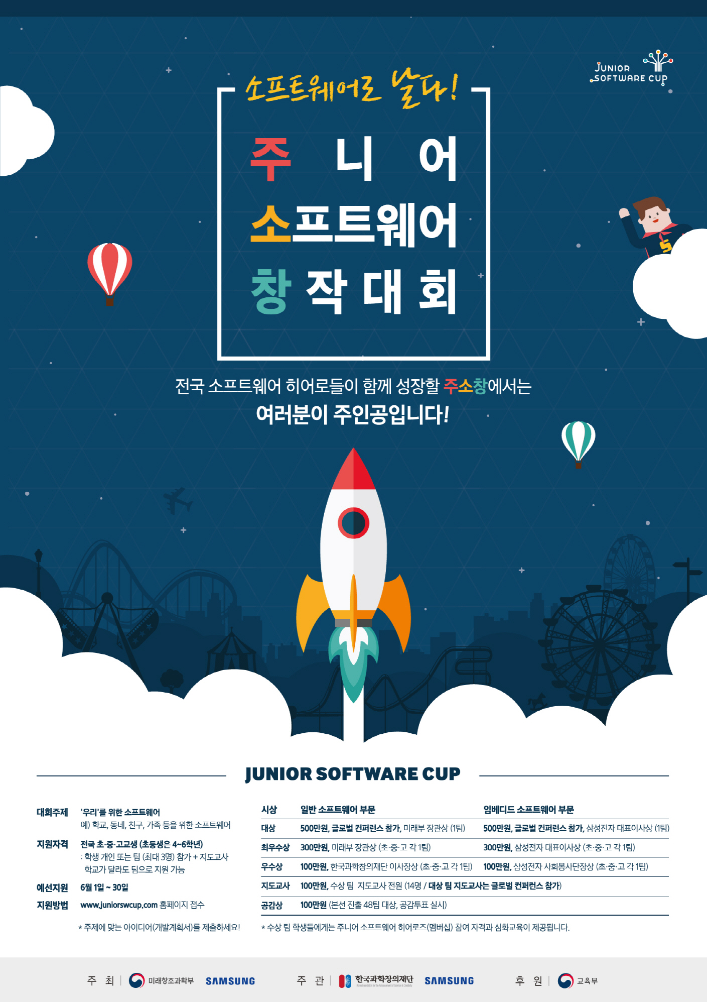 삼성전자 Logo 2016-05-31 12:00 삼성전자, ‘2016 주니어 소프트웨어 창작대회’ 개최