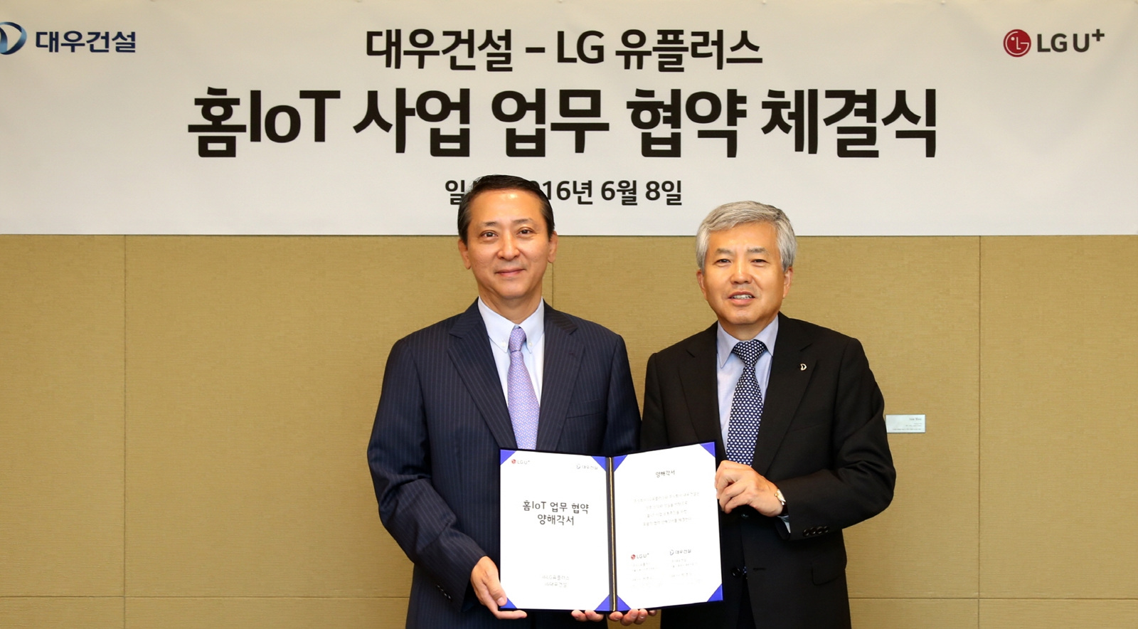 LG유플러스-대우건설, 전략적 업무협약 체결