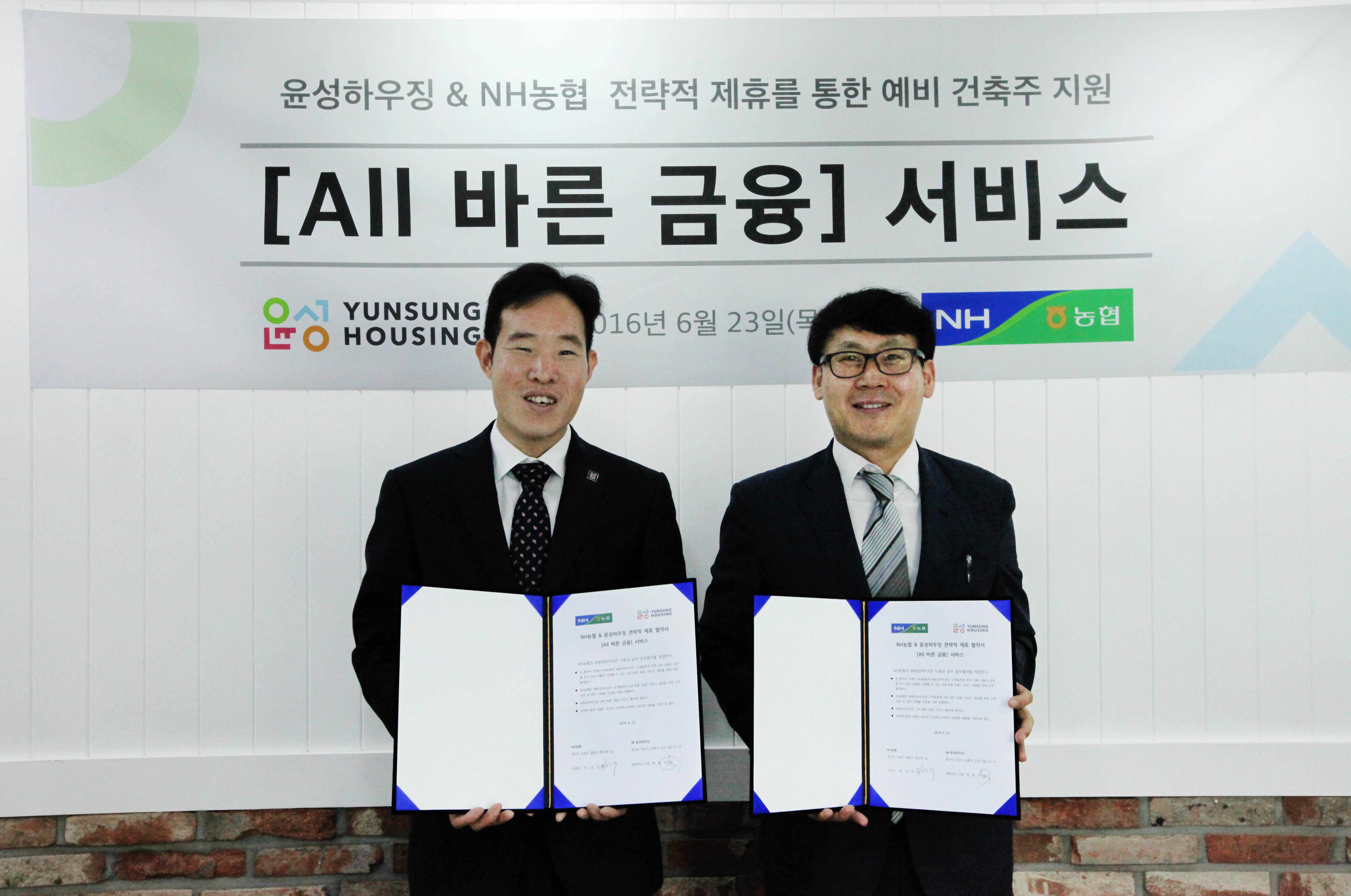 윤성하우징, NH농협과 전략적 제휴 체결…‘All 바른 금융’ 서비스 론칭
